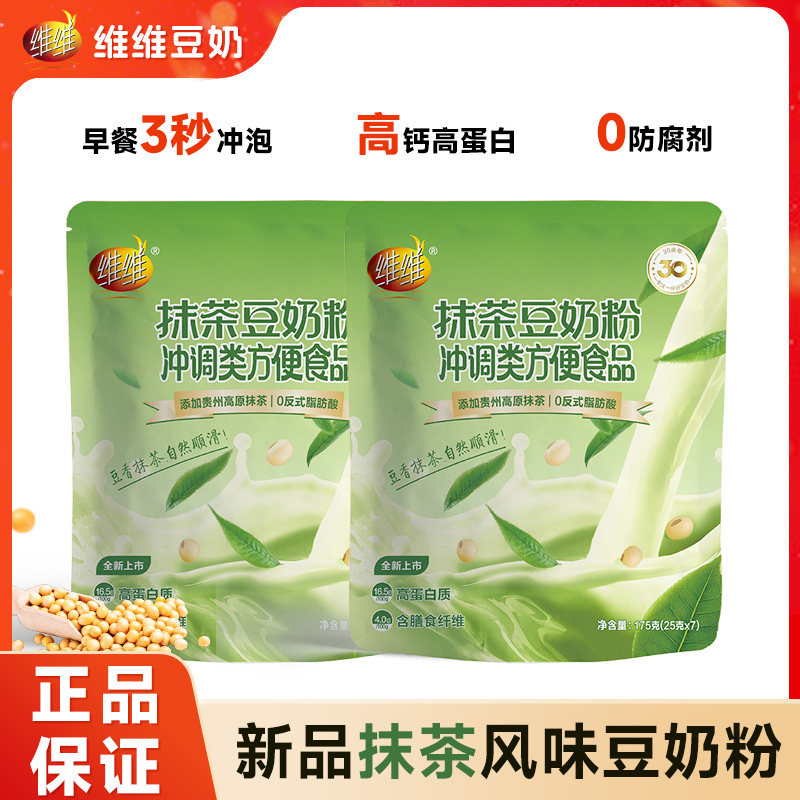 维维豆奶粉浓厚抹茶粉风味早餐代餐非转基因冲泡下午茶上班学生Y,咖啡/麦片/冲饮,豆奶粉,淘宝优惠券,粉丝福利购,淘宝优惠卷