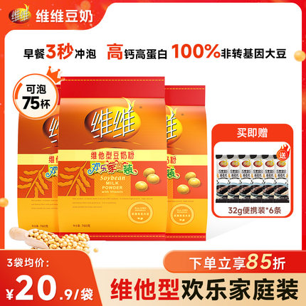 维维豆奶粉760g维他型营养早餐冲饮豆浆正品官方商超同款非转基因