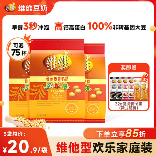 维维豆奶粉760g营养早餐冲饮