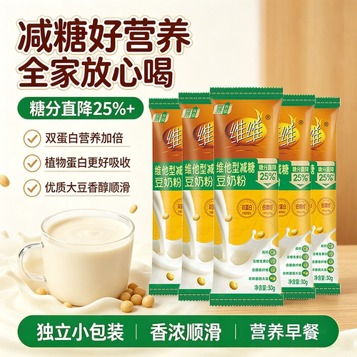 维维豆奶粉减糖维他型30g组合