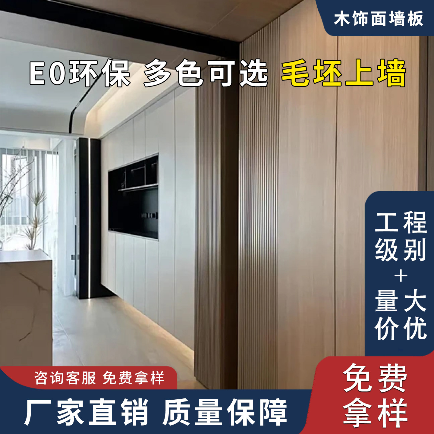 碳晶板现代简约木饰面防撞护墙板柜子背景墙电视墙沙发酒店专用,基础建材,饰面板,淘宝优惠券,粉丝福利购,淘宝优惠卷