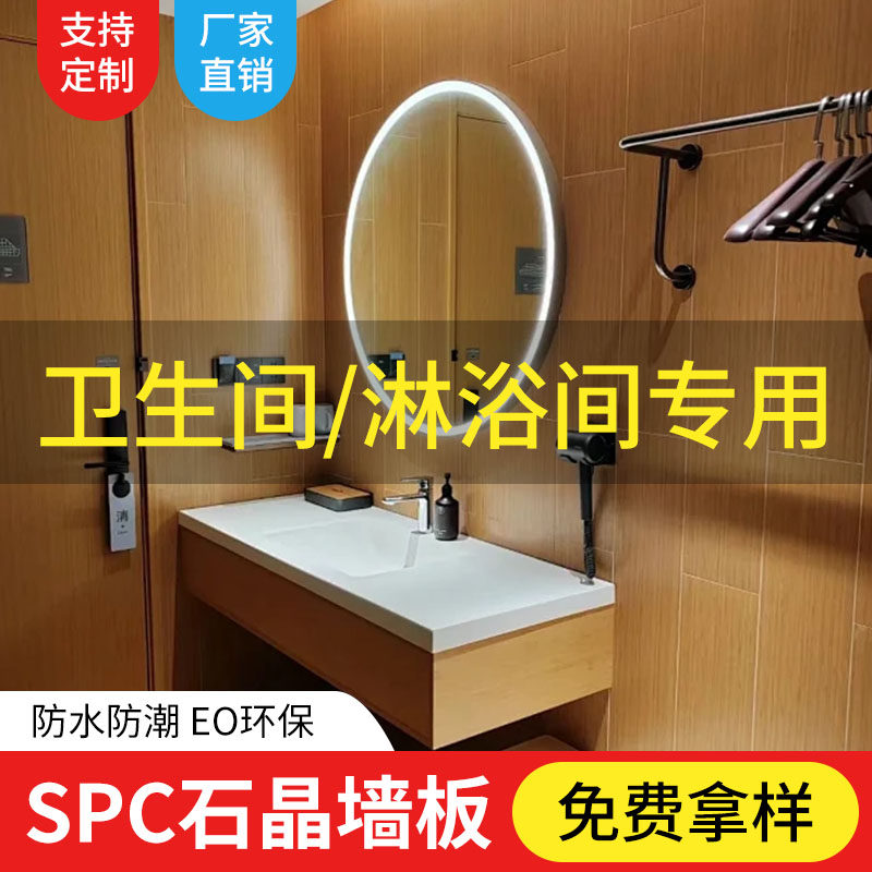 spc石晶墙板防水防潮仿瓷砖商用