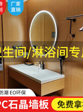 spc石晶墙板仿瓷砖酒店卫生间专用全季改造速装防水装饰板护墙板