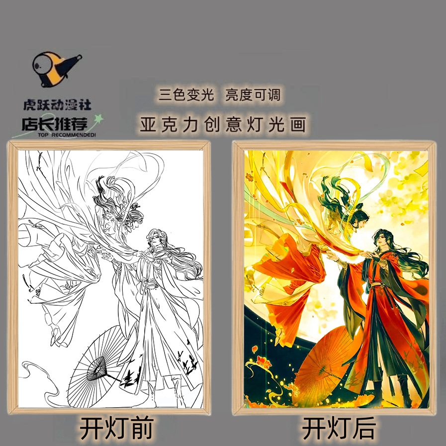 直销同款天官赐福花城灯光画谢怜相框装饰画摆件卧室挂画