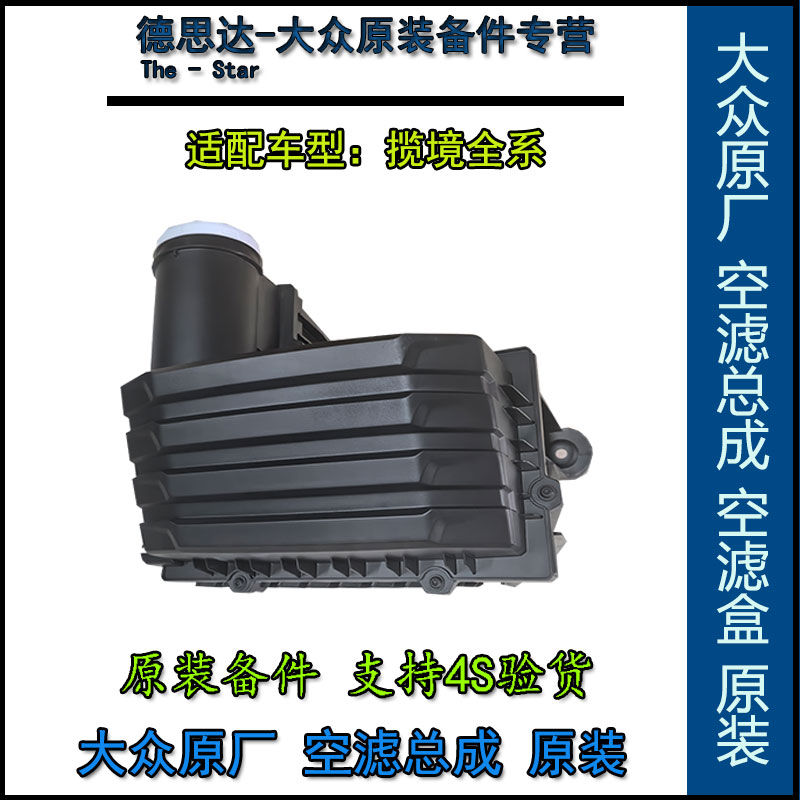 大众原厂揽境空滤总成2.0T2.5T原装空气滤外壳空滤箱子盒子大空滤
