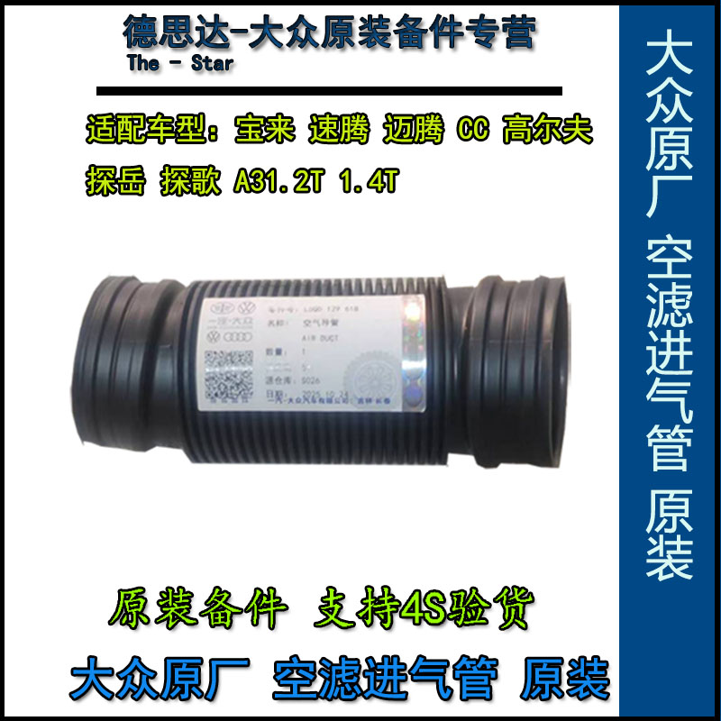 大众原厂进气管高尔夫78速腾宝来探歌岳捷达VS57凌度空滤链接软管