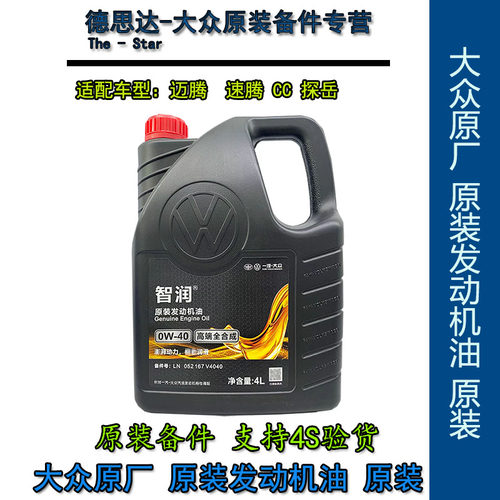 一汽大众原厂全合成机油0W-40迈腾CC速腾高尔夫原装发动机润滑油