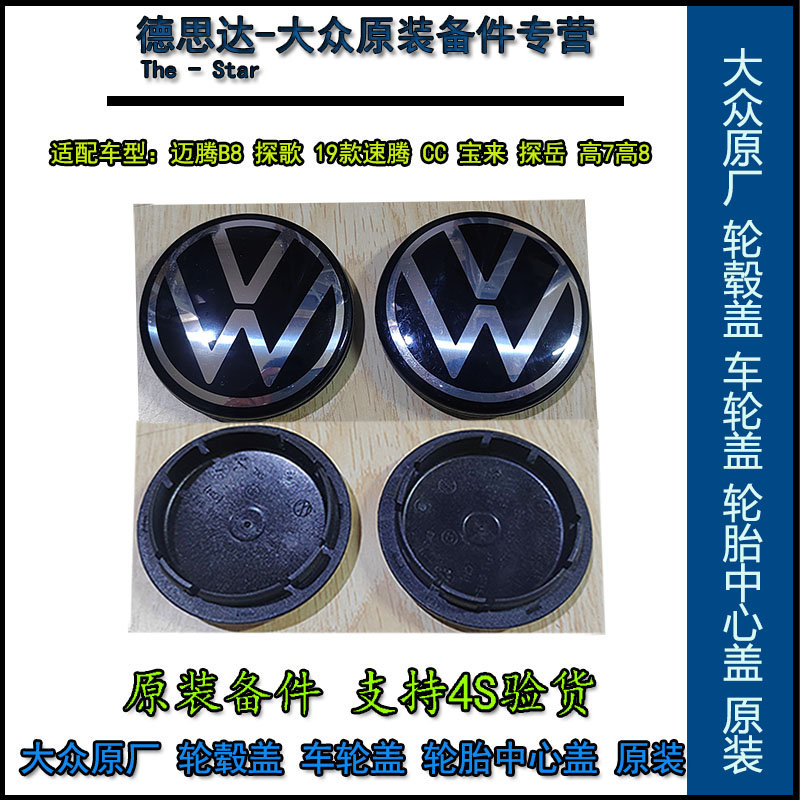 大众原厂轮毂中心盖高尔夫78新速腾宝来迈腾CC探歌岳原装车轮小盖