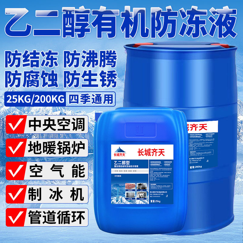 正品防冻液汽车冷却液水箱宝红色绿色柴油车货车专用四季通用大桶