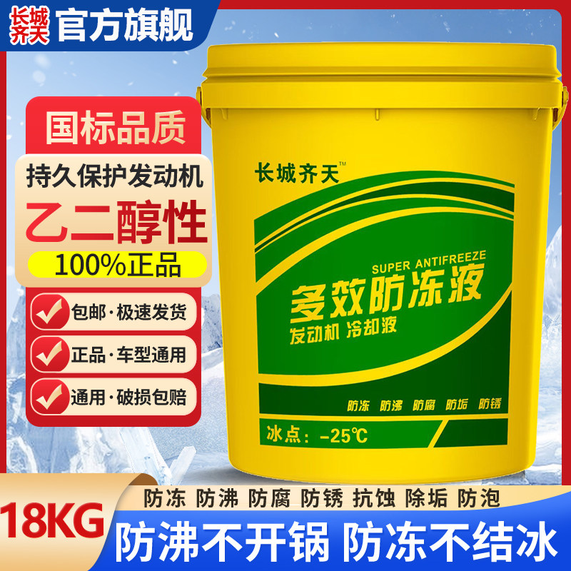 正品汽车防冻液大桶长效冷冻液红色绿色柴油货车通用暖气地暖专用