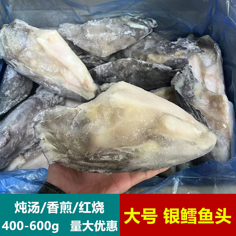 约1斤深海银鳕鱼头冷冻水产海鲜焖鱼头剁椒鱼头豆腐汤商用食材