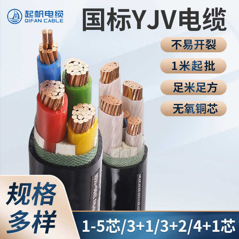 三相电缆线50铜芯YJV3 4 5芯10平方16室外25动力电缆70铜35铠装95