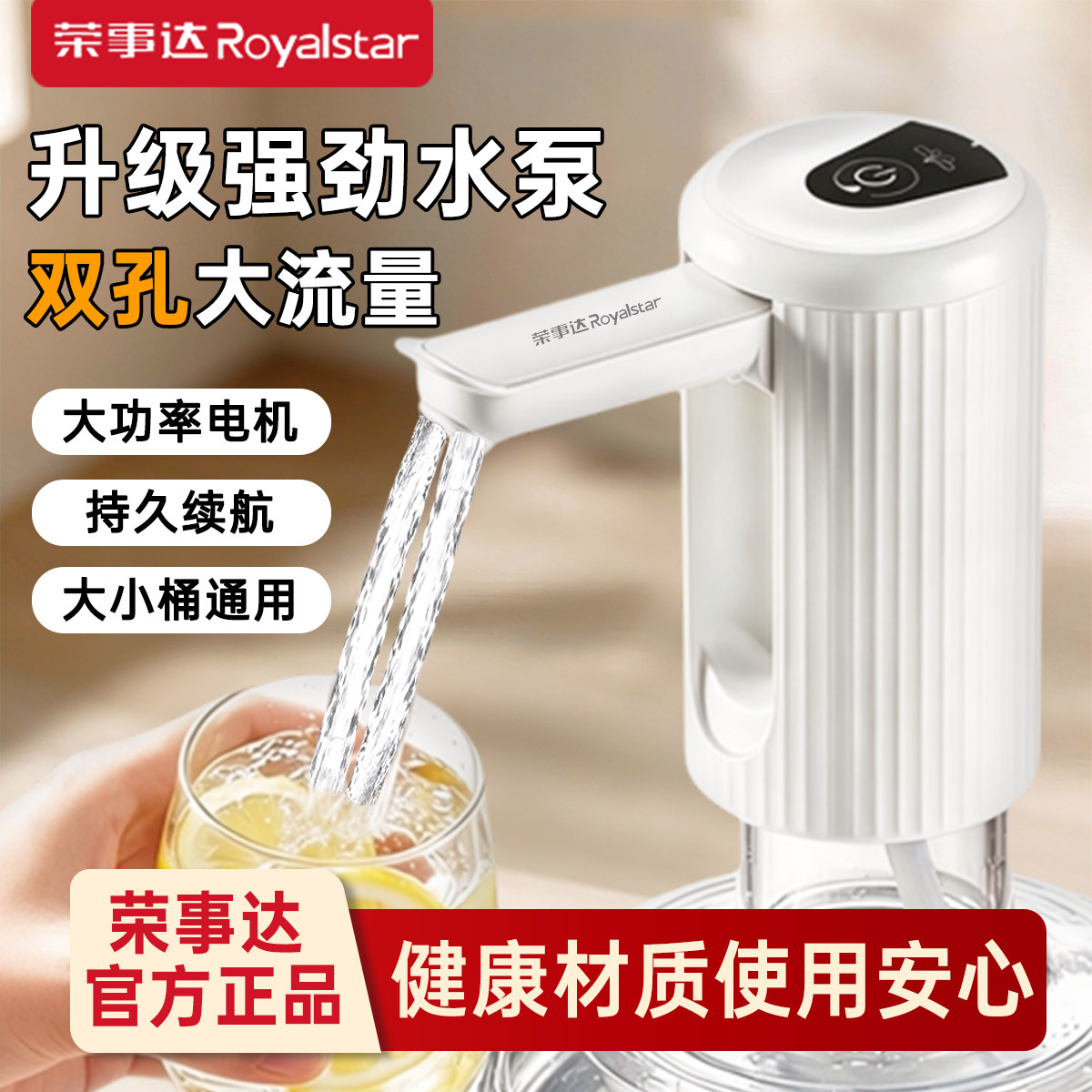 荣事达桶装水抽水器电动吸水压水器矿泉水桶自动上水抽水泵饮水器