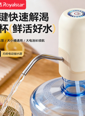 荣事达桶装水抽水器电动饮水机纯净水取水器吸水器自动上水抽水泵
