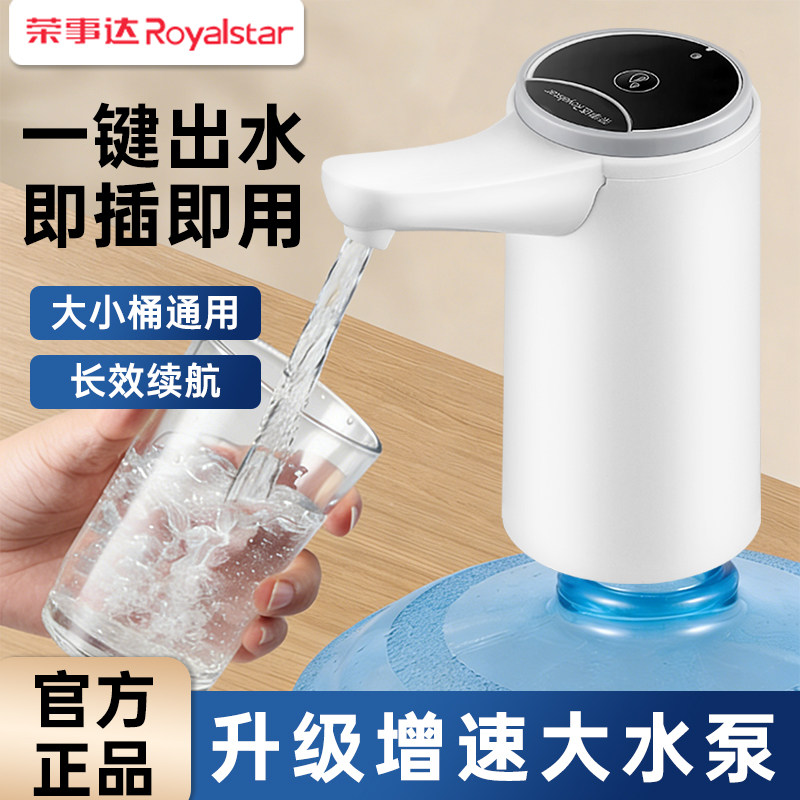 荣事达电动桶装水抽水器家用纯净矿泉水吸水器压水器泵抽水饮水器