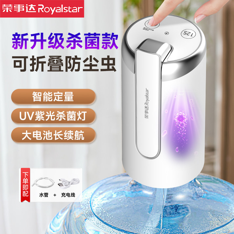 荣事达桶装水电动抽水器UV杀菌纯净矿泉水饮水器抽水泵压水吸水器