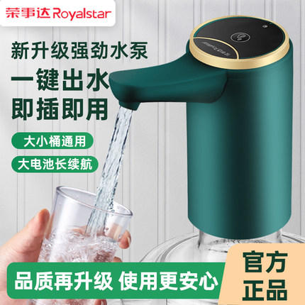 荣事达桶装水抽水器电动折叠矿泉水取水器压水吸水器饮水机抽水泵
