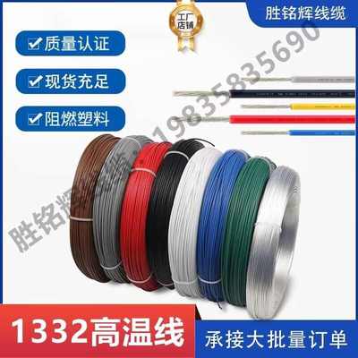 美规UL1332铁氟龙线耐高温200度14-26awg镀锡铜电线铜芯电子线束