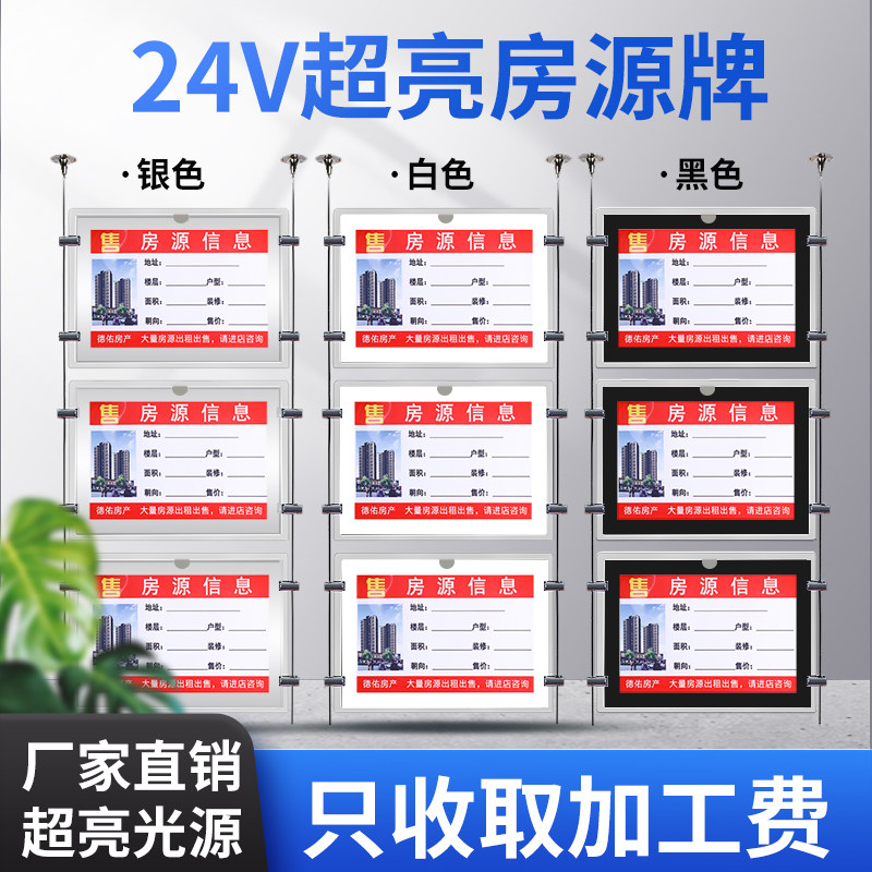 中介房源贴橱窗led广告展示牌展板房产信息纸A4发光吊牌灯箱水牌