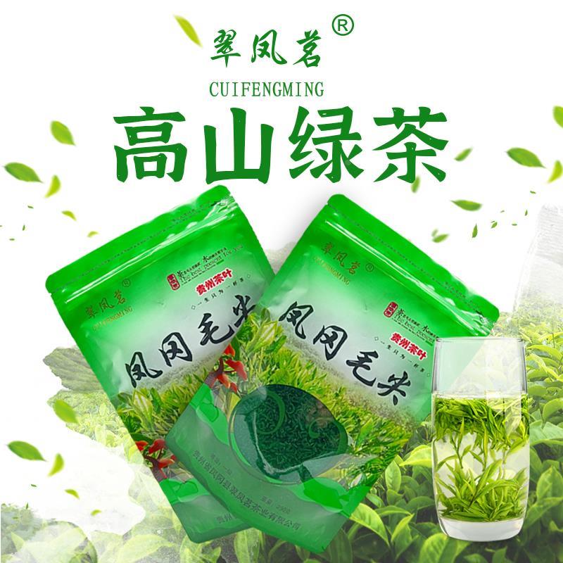 翠凤茗凤冈毛尖贵州茶叶凤冈锌硒茶2024新茶春茶遵义毛峰浓香型茶