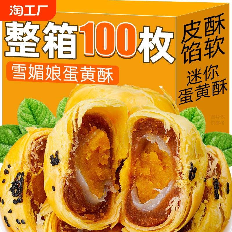 雪媚娘蛋黄酥零食60包休闲食品小吃整箱面包糕点心早餐解馋小零食