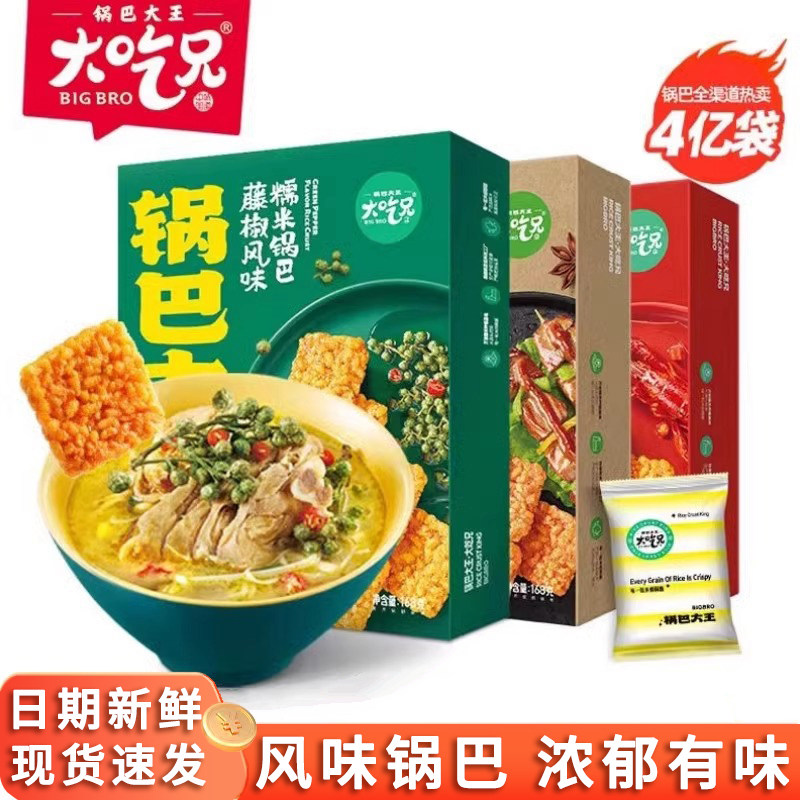 正宗大吃兄糯米锅巴旗舰店大王藤椒烧烤麻辣小龙虾味香脆休闲 膨