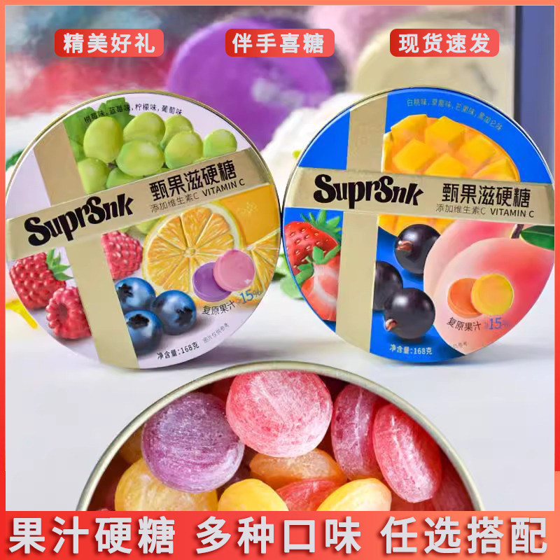 甄果滋硬糖SuprSnk果汁硬糖铁盒装168克混合水果糖多种口味硬糖果