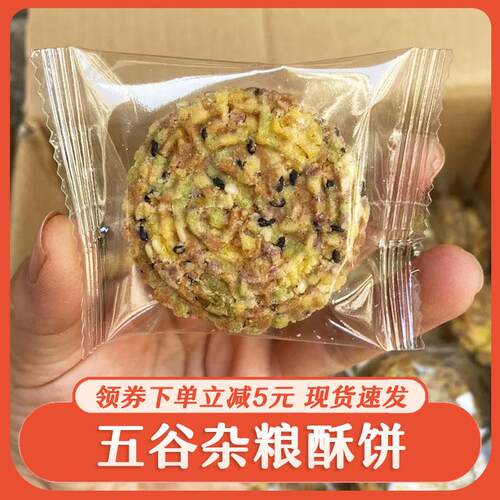 正宗五谷杂粮酥饼广东客家零食特产糕点点心酥脆早餐独立包装食品