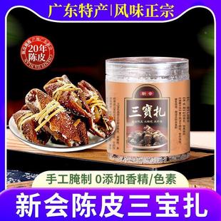 三宝扎广东新会陈皮三宝札咸橄榄官方潮州特产广式 三宝茶旗舰店