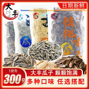 大丰古法瓜子300g袋装白皮大纯丰五香味原味打手海盐核桃正品网红
