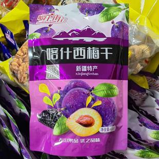 新疆特产喀什西梅干李子干酸甜水果干408克休闲食品零食 火车同款
