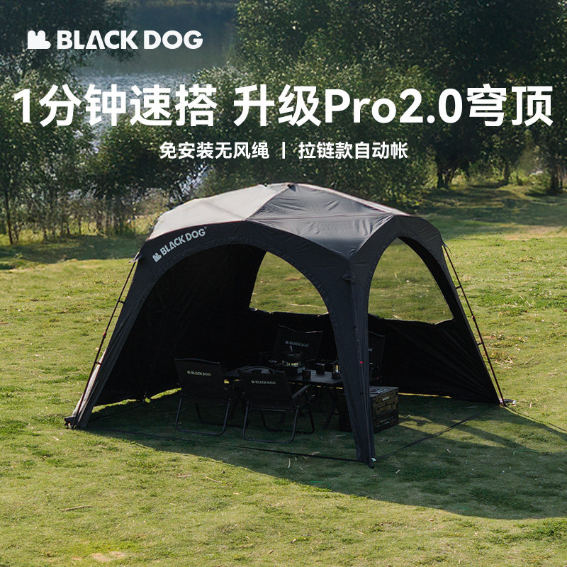 blackdog黑狗穹顶天幕户外露营速开免搭建帐篷黑胶防晒自立遮阳棚