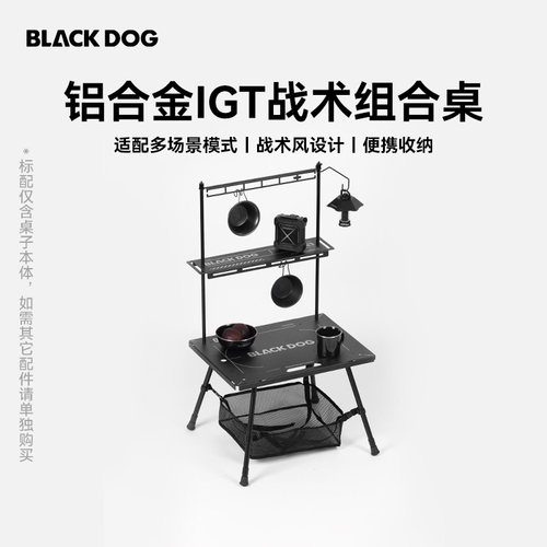 BLACKDOG黑狗户外边野IGT折叠桌