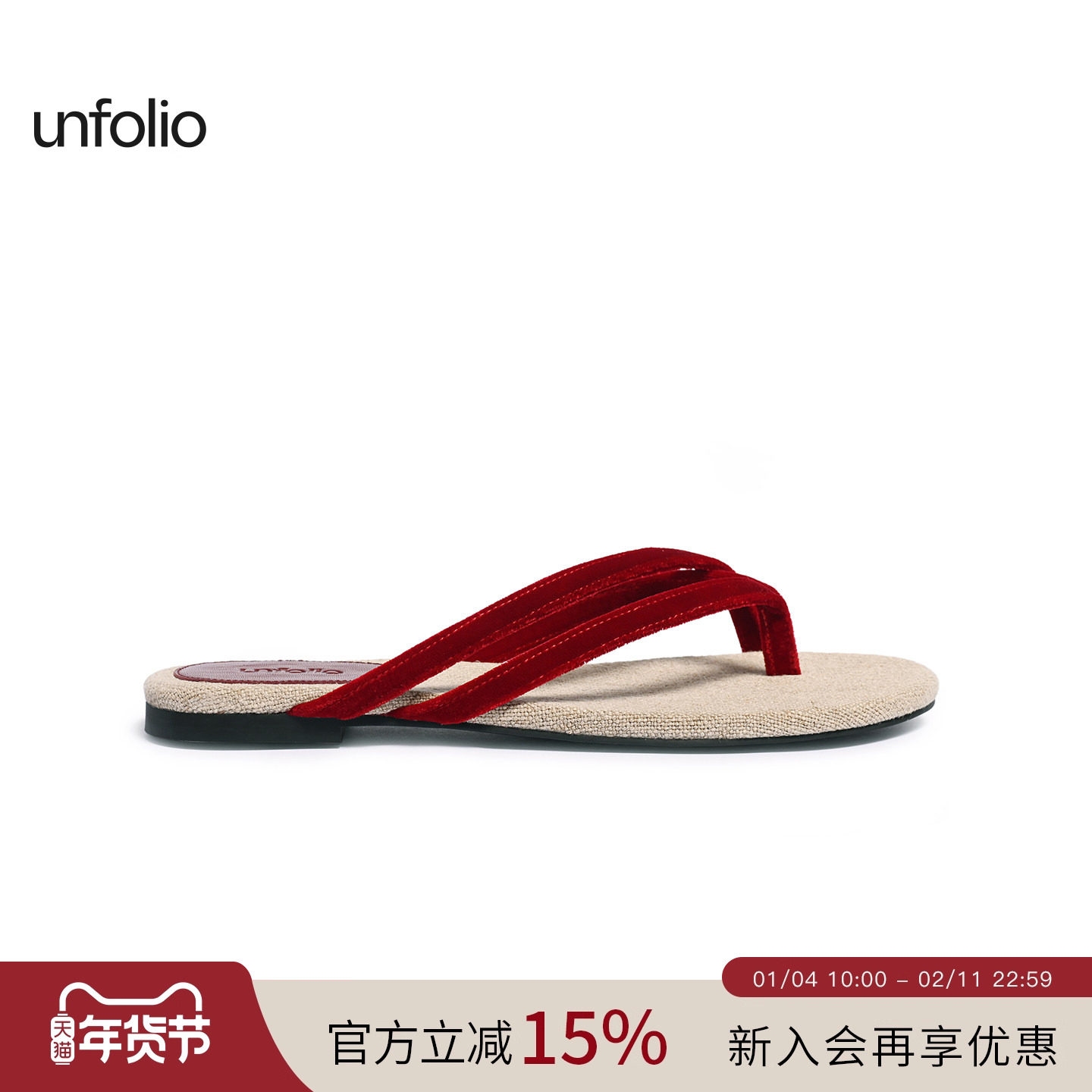 unfolio2025春夏新款麻底人字拖百搭拖鞋女夏外穿休闲平底凉鞋,女鞋,人字拖,淘宝优惠券,粉丝福利购,淘宝优惠卷