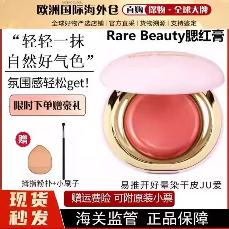 现货正品 Rare Beauty 赛琳娜光泽腮红膏5g nearly neutral/mauve