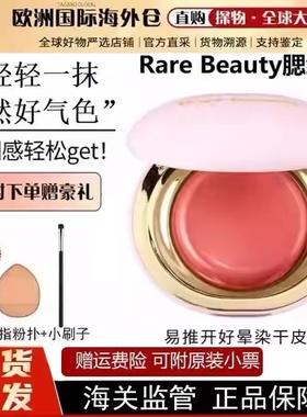 现货正品 Rare Beauty 赛琳娜光泽腮红膏5g nearly neutral/mauve