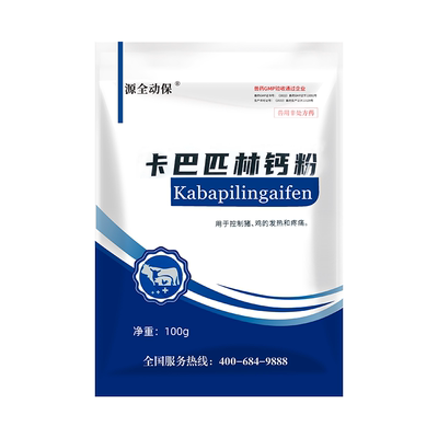 兽用卡巴匹林钙粉解热抗炎镇痛