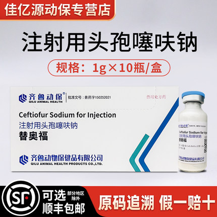 兽用广谱抗菌药注射用头孢噻呋钠冻干粉呼吸道肺炎腹泻肠道链球菌