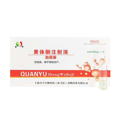 黄体酮安胎保胎针预防流产