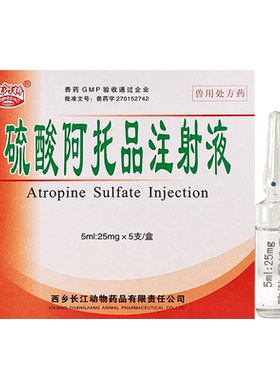 硫酸阿托品兽用解毒解毒