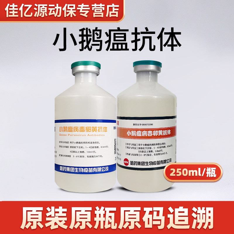 禽用药 小鹅瘟抗体 小鹅瘟精制卵黄蛋黄抗体 鹅用药