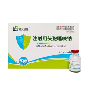 兽用广谱抗菌药注射用头孢噻呋钠冻干粉呼吸道肺炎腹泻肠道链球菌