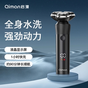 启漫电动剃须刀男士刮胡刀2025新款剃胡须刀送男朋友老公父亲礼盒