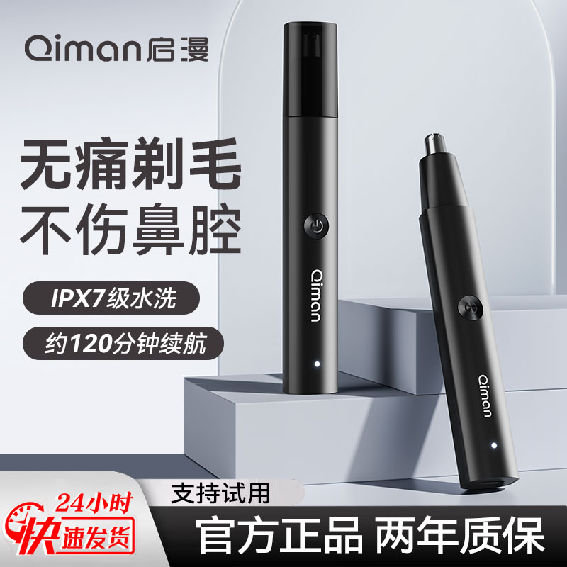 电动智能防夹鼻毛修剪器男士专用鼻孔清洁修剃刮鼻毛不伤鼻腔水洗