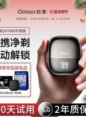 【政府补贴】剃须刀男士电动2026新款便携刮胡刀送男友礼物QM7000