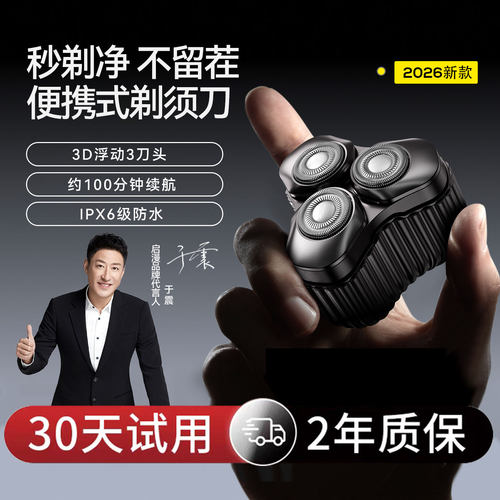 【便携迷你】剃须刀电动26年新款