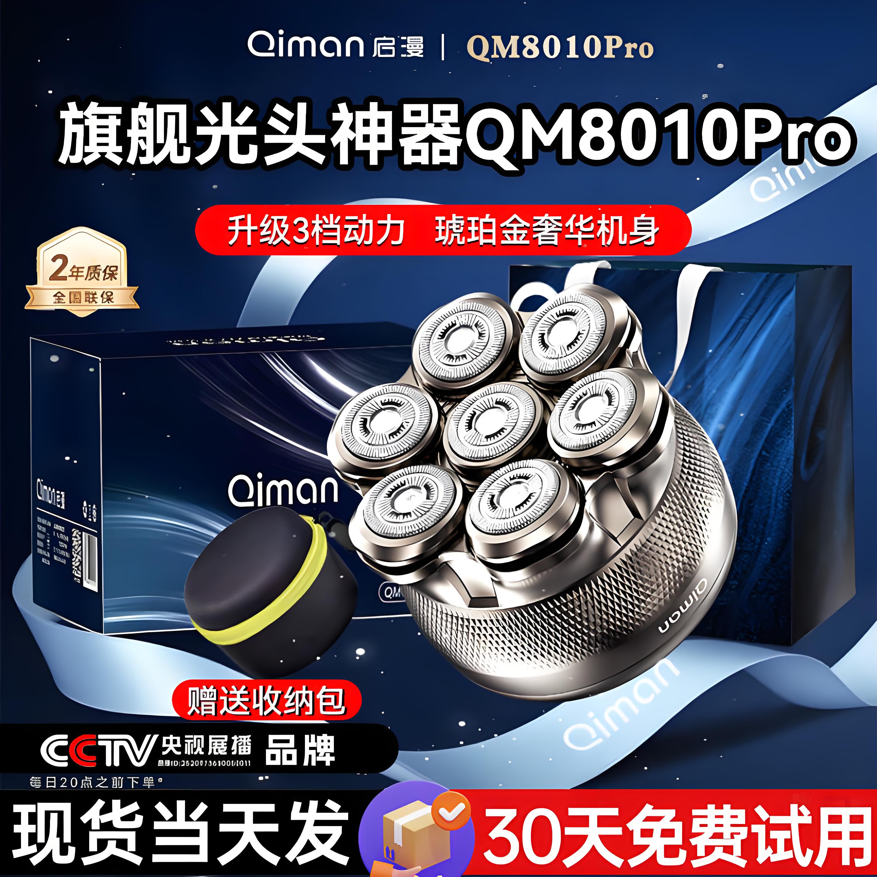 官方旗舰顶配光头神器QM8010Pro