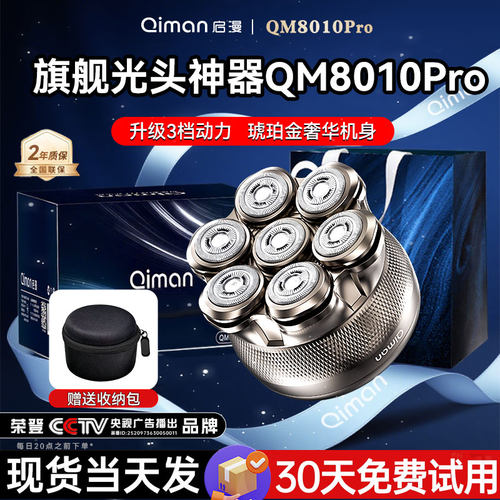 官方旗舰顶配光头神器QM8010Pro