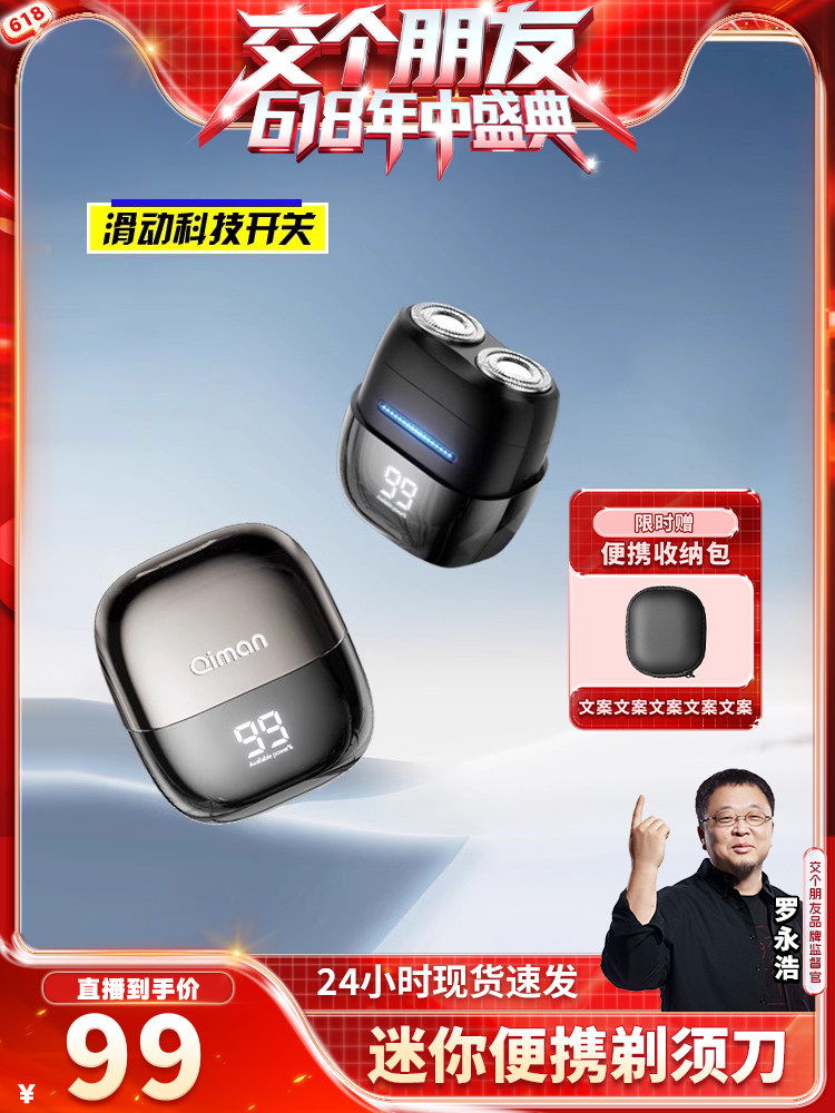 【交个朋友618现货开抢】电动剃须刀便携式刮胡刀送男友QM7000