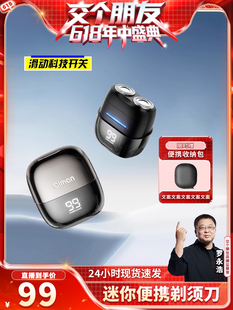 【交个朋友618现货开抢】电动剃须刀便携式刮胡刀送男友QM7000